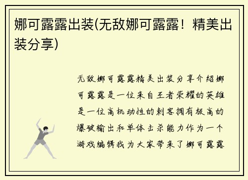 娜可露露出装(无敌娜可露露！精美出装分享)